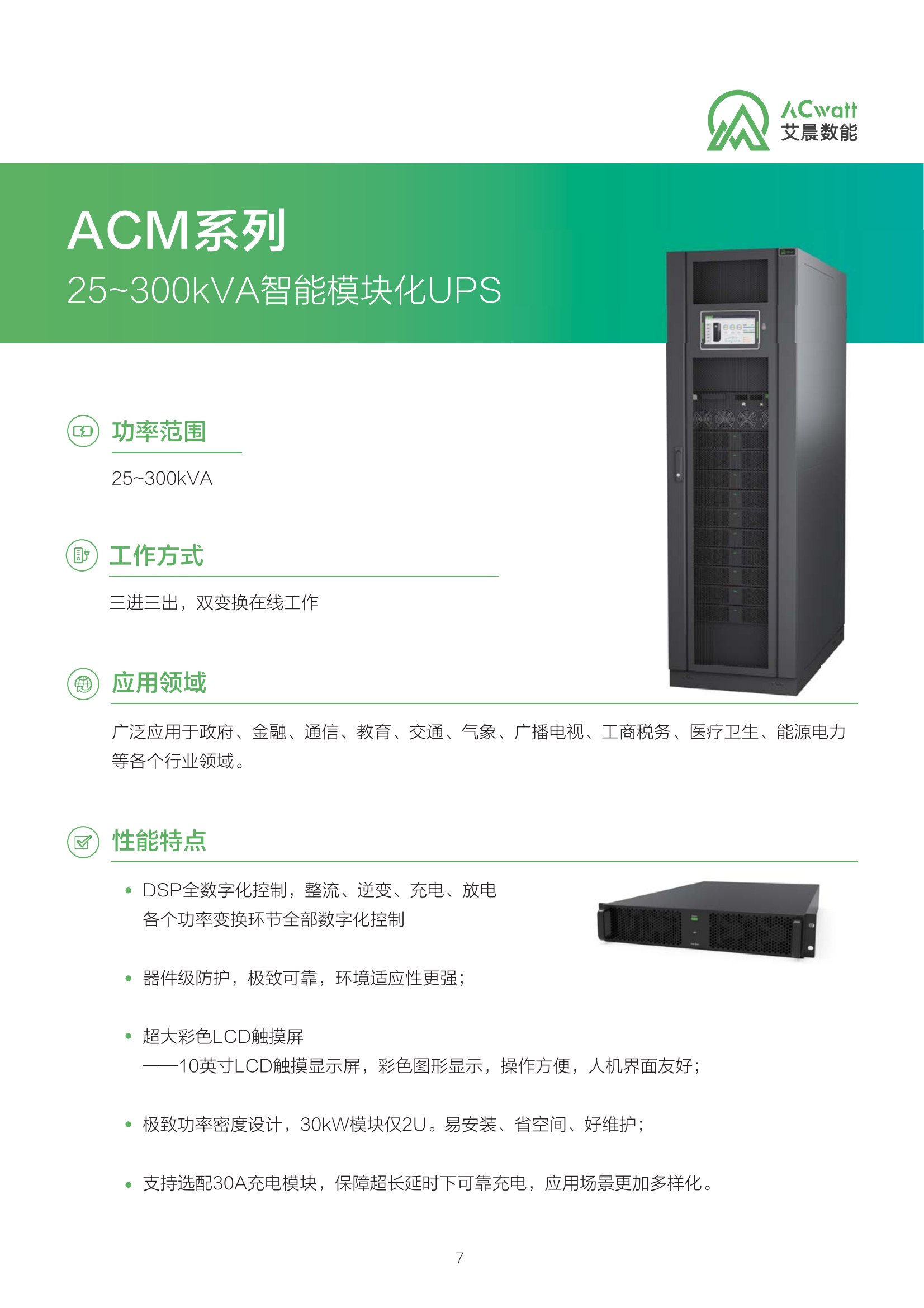 艾晨綜合產品彩頁【20240103調整】V1.1(曲)_09.png